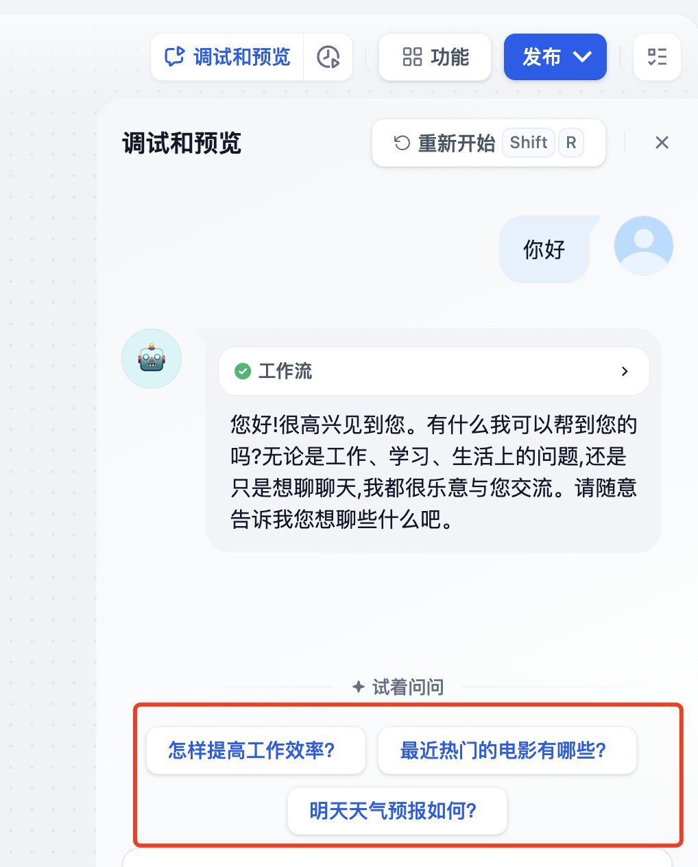 获取下一轮建议问题列表 获取下一轮建议问题列表
