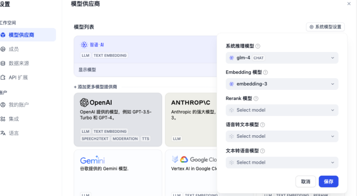 Dify中使用智谱扣费较快问题 ​ - 维哲BOKS-维哲BOKS-信息化-OA-协同办公-财务ERP-WMS- CRM-OMS-流程维哲BOKS