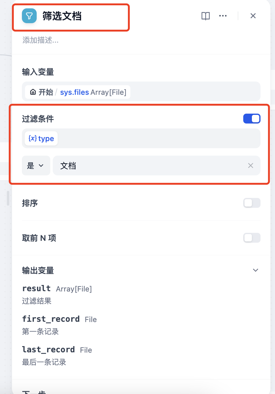 筛选文档 筛选文档
