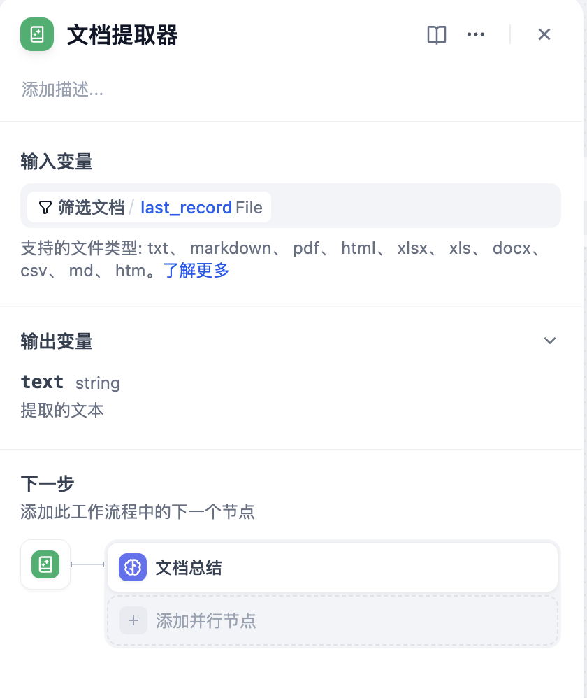 文档提取器 文档提取器