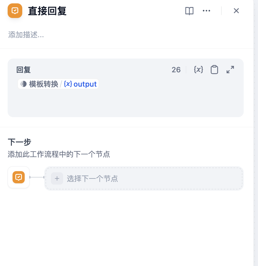 直接回复 直接回复