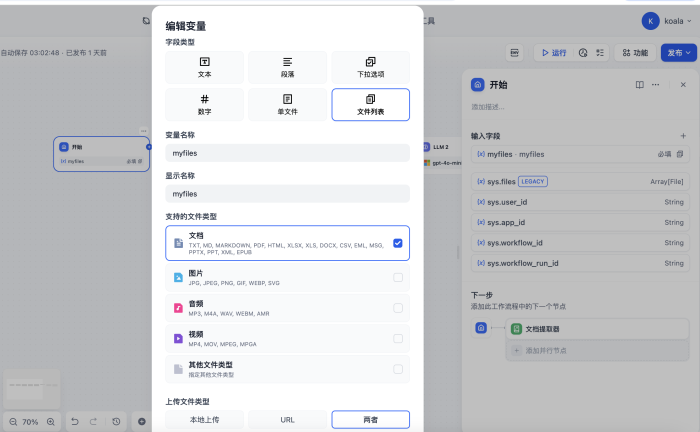 Dify自动生成播客 -维哲BOKS-信息化-OA-协同办公-财务ERP-WMS- CRM-OMS-流程维哲BOKS