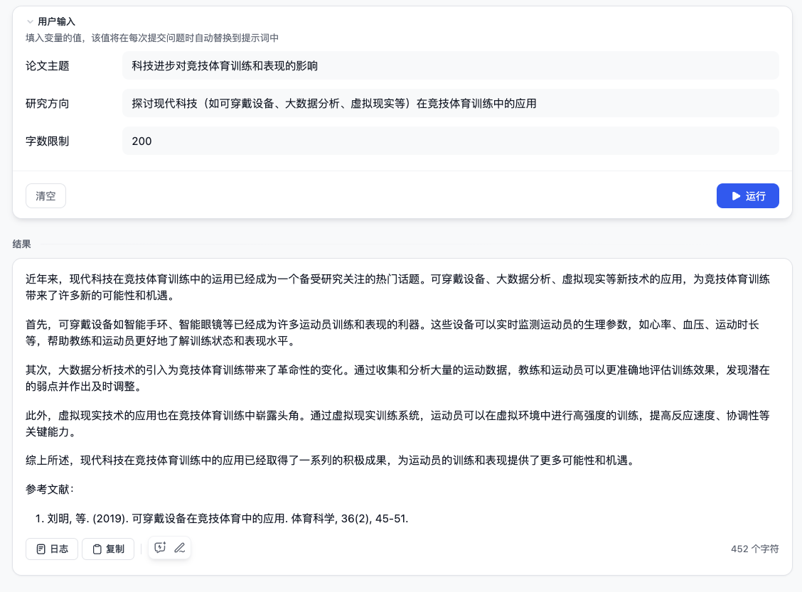文本生成型应用 文本生成型应用