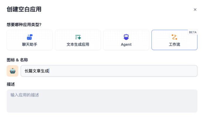 Dify工作流 – 长篇文章生成上篇 -维哲BOKS-信息化-OA-协同办公-财务ERP-WMS- CRM-OMS-流程维哲BOKS