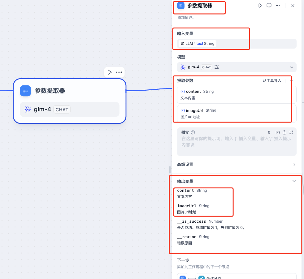 参数提取器 参数提取器