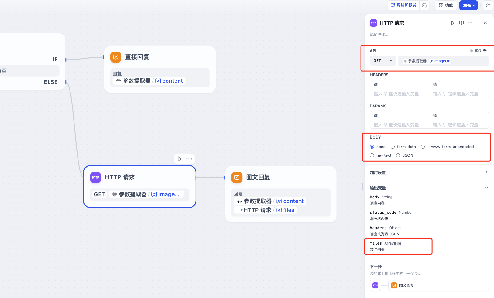 HTTP请求节点 HTTP请求节点