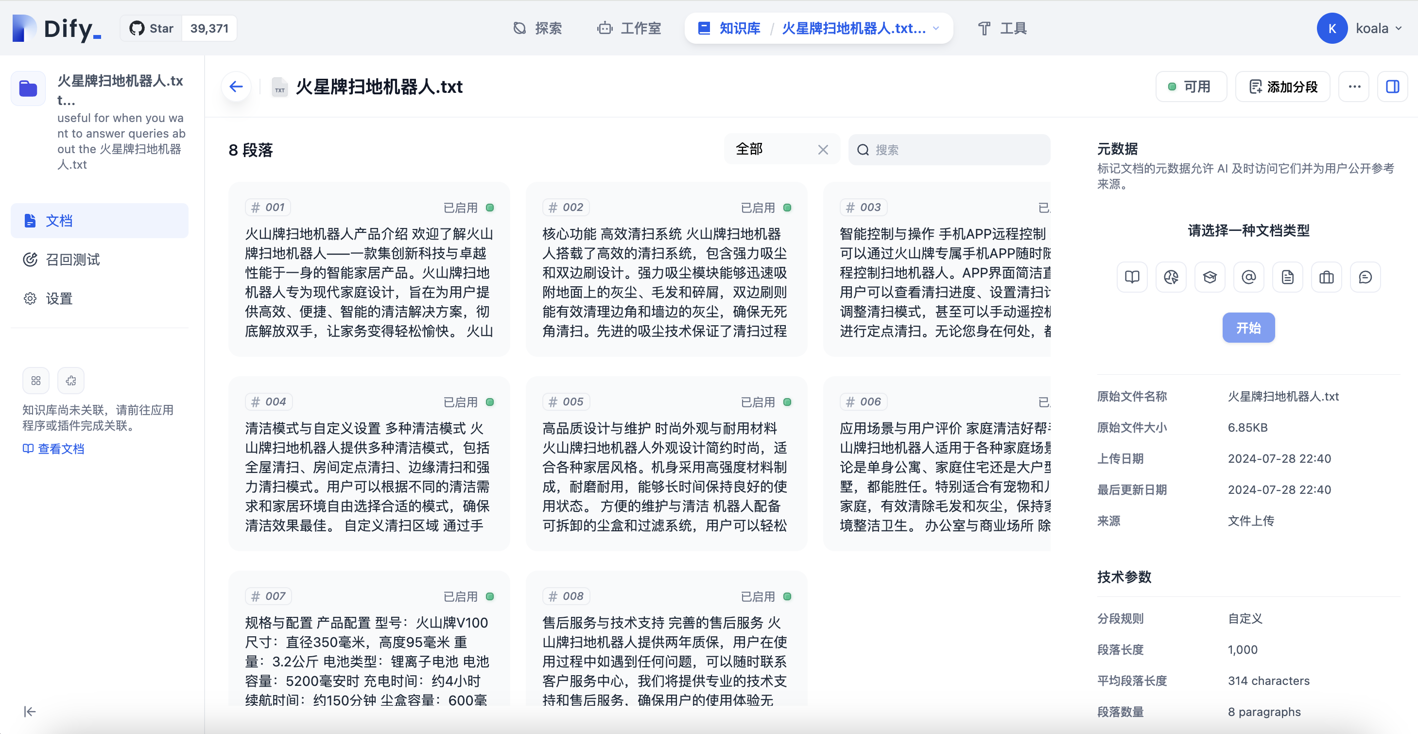 查看文本分段 查看文本分段