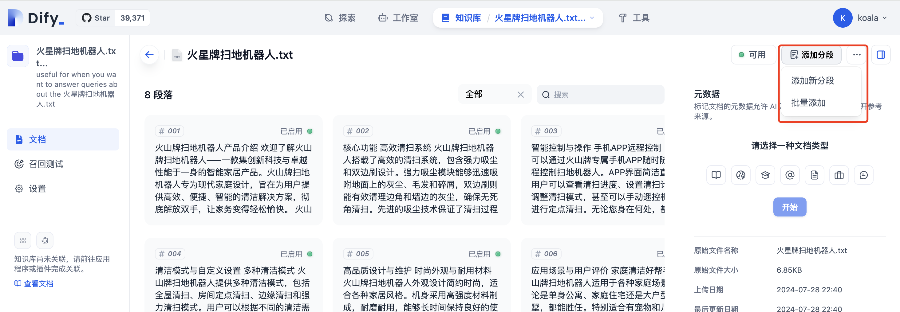 添加文本分段 添加文本分段