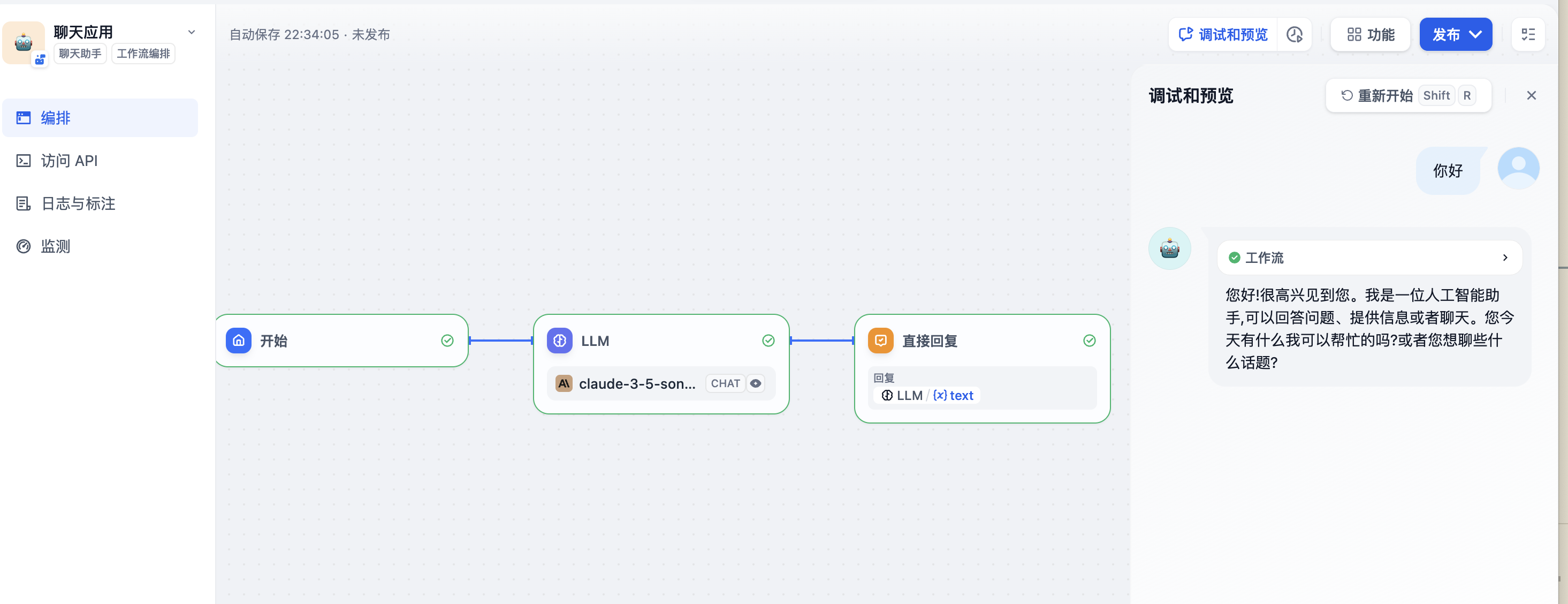 聊天应用 聊天应用