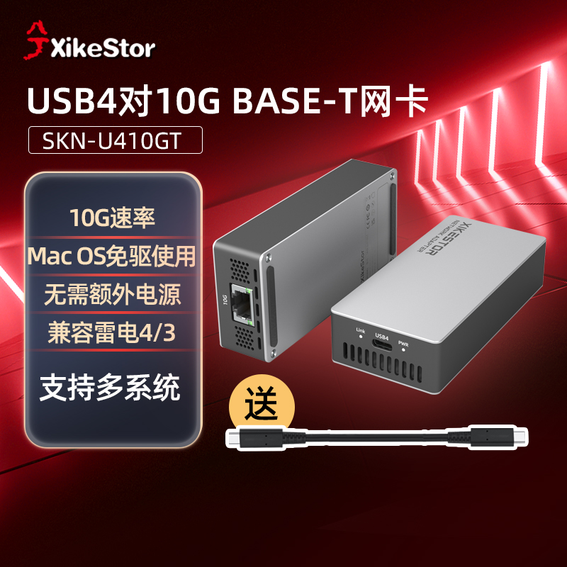 XikeStor USB4 转 10G BASE-T–SKN-U410GT-维哲BOKS-信息化-OA-协同办公-财务ERP-WMS- CRM-OMS-流程维哲BOKS