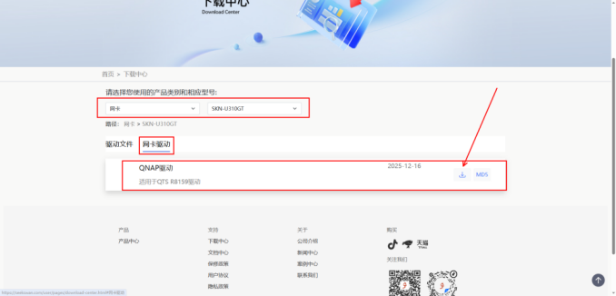 QNAP如何安装SKN-U310GT网卡驱动插图 20260106163231687-image