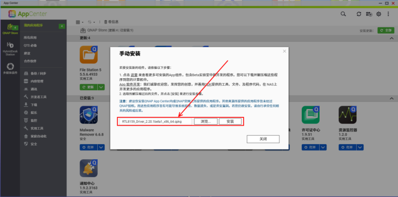QNAP如何安装SKN-U310GT网卡驱动插图5 20260106163327761-image