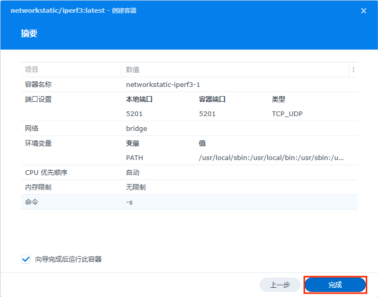 Iperf3测试电脑访问NAS测速教程——以群晖AS为例插图5 Iperf3测试电脑访问NAS测速教程——以群晖AS为例插图5