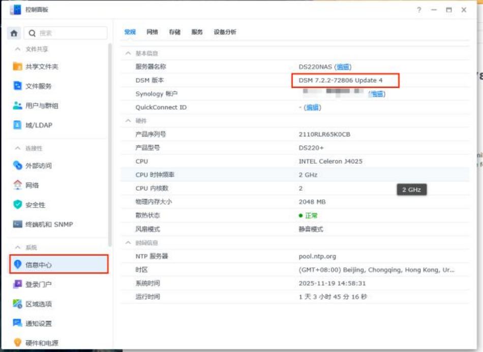 群晖 7.2,7.1,6.2 版本系统安装兮克 310 网卡教程插图7