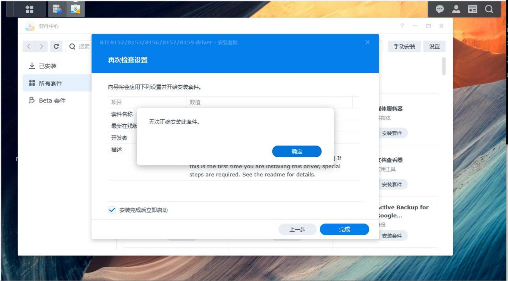 群晖 7.2,7.1,6.2 版本系统安装兮克 310 网卡教程插图10