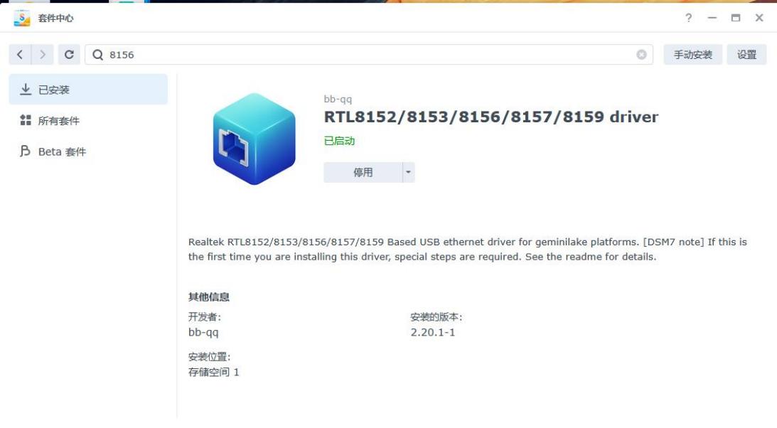 群晖 7.2,7.1,6.2 版本系统安装兮克 310 网卡教程插图12